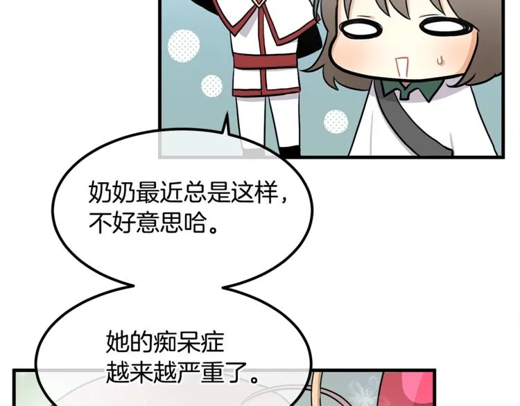 第3话 奇妙的救助塔 第67页