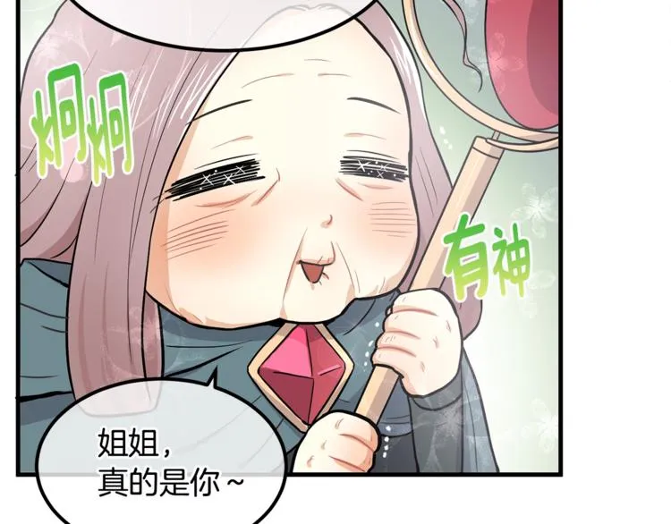 第3话 奇妙的救助塔 第68页