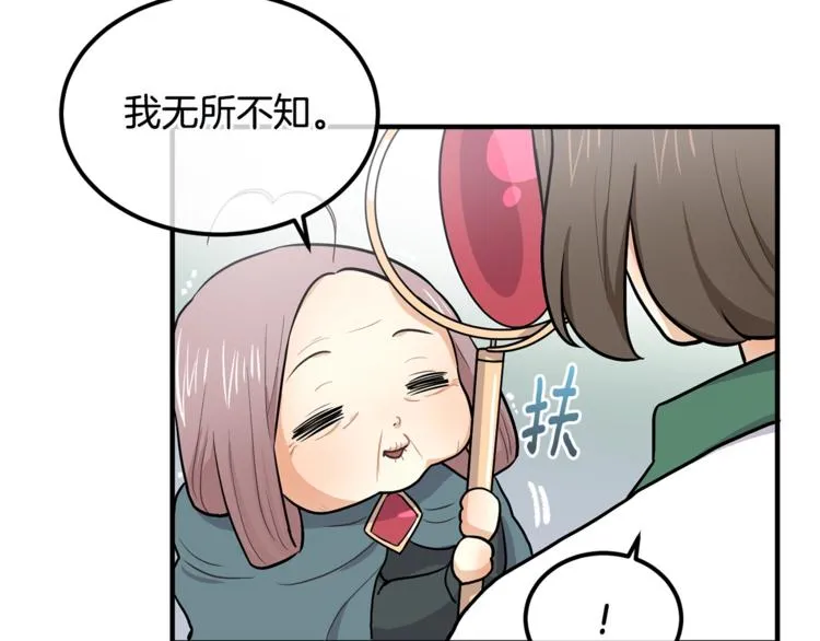 第3话 奇妙的救助塔 第78页