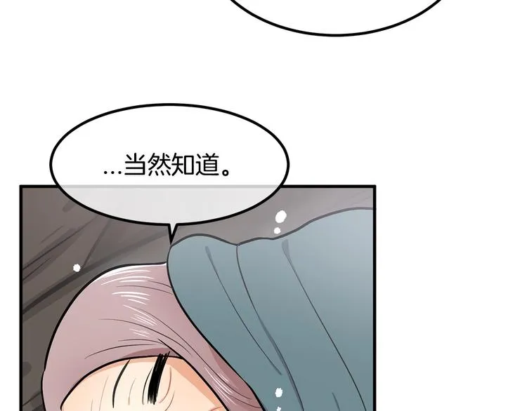 第3话 奇妙的救助塔 第95页