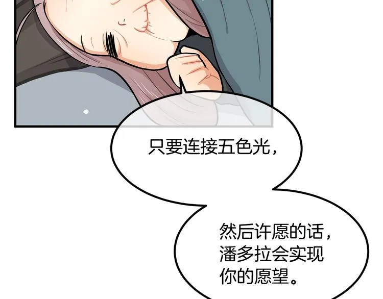 第3话 奇妙的救助塔 第96页