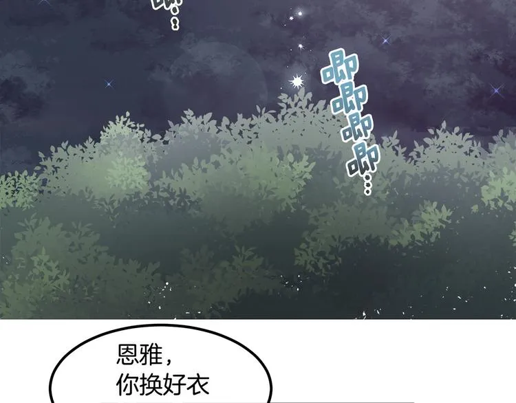 第3话 奇妙的救助塔 第102页