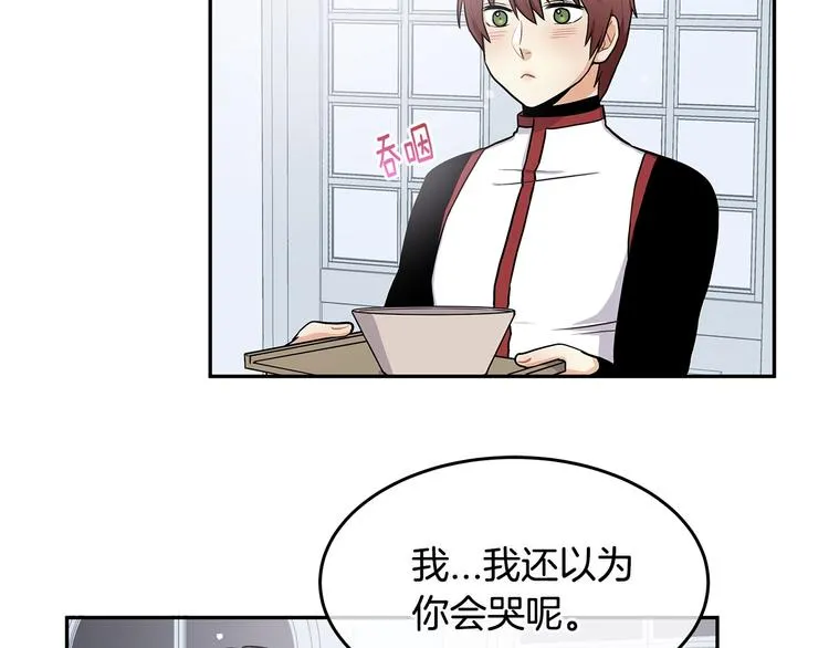 第3话 奇妙的救助塔 第106页
