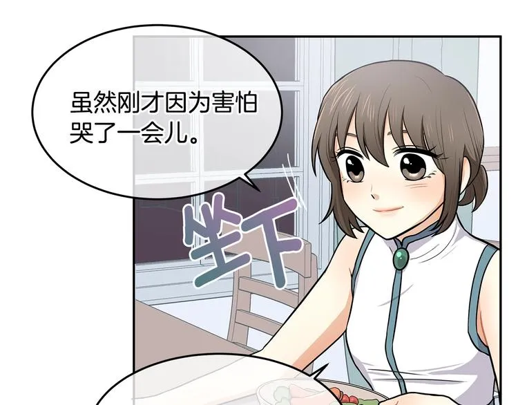 第3话 奇妙的救助塔 第108页