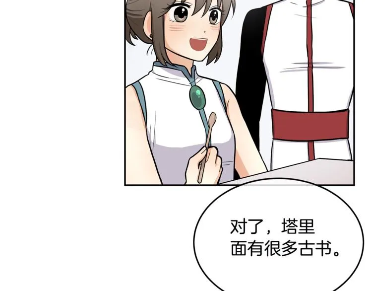 第3话 奇妙的救助塔 第113页