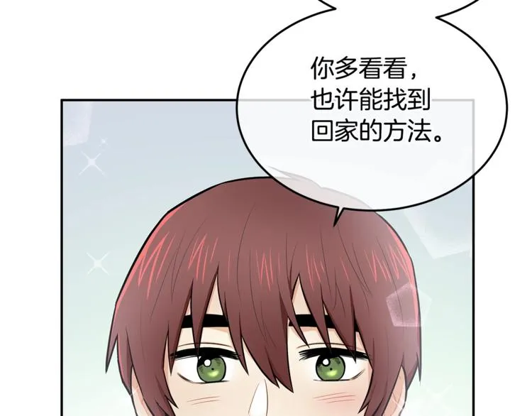 第3话 奇妙的救助塔 第114页
