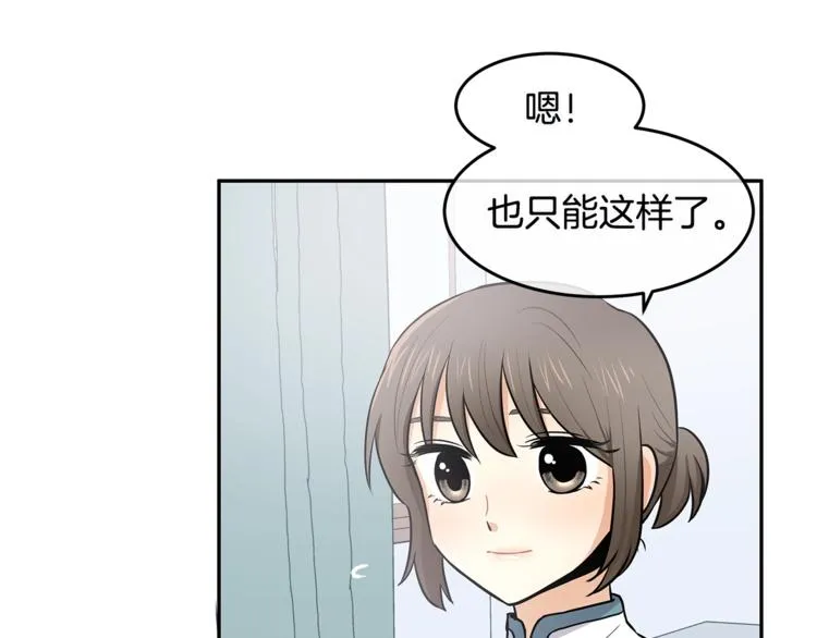 第3话 奇妙的救助塔 第116页
