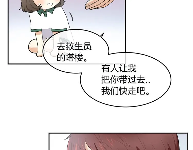 第2话 他好像不是人类？！ 第86页