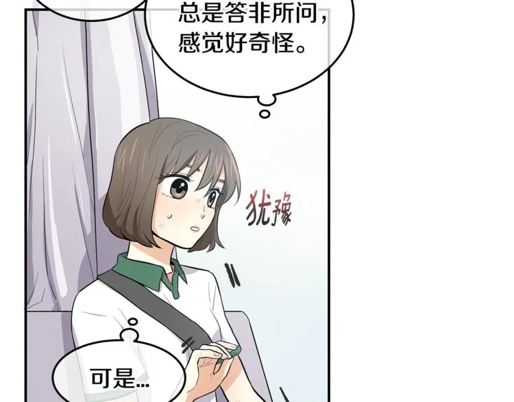 第2话 他好像不是人类？！ 第88页