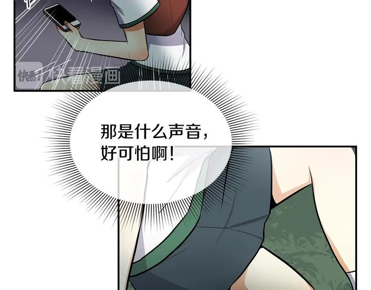 第1话 奇怪的光 第101页