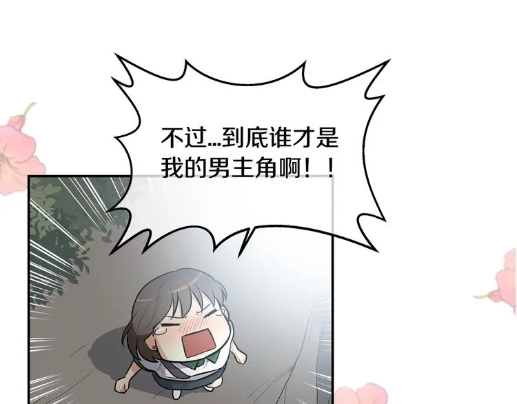 序章 奇幻之旅开启 第31页