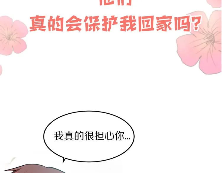 序章 奇幻之旅开启 第35页