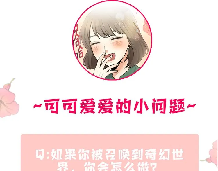 序章 奇幻之旅开启 第41页