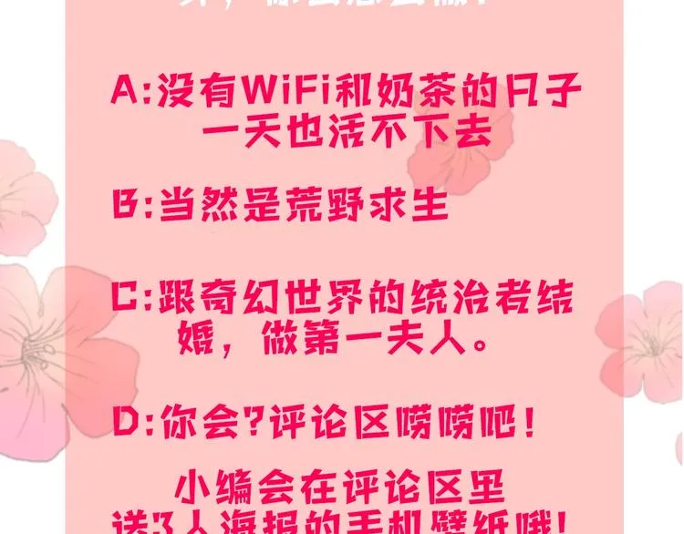 序章 奇幻之旅开启 第42页