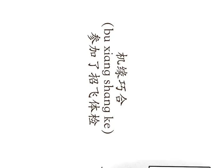 飞行员，就是在不断的考试 第1页