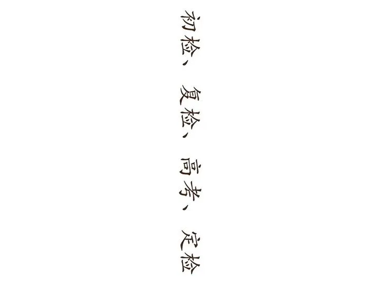 飞行员，就是在不断的考试 第12页
