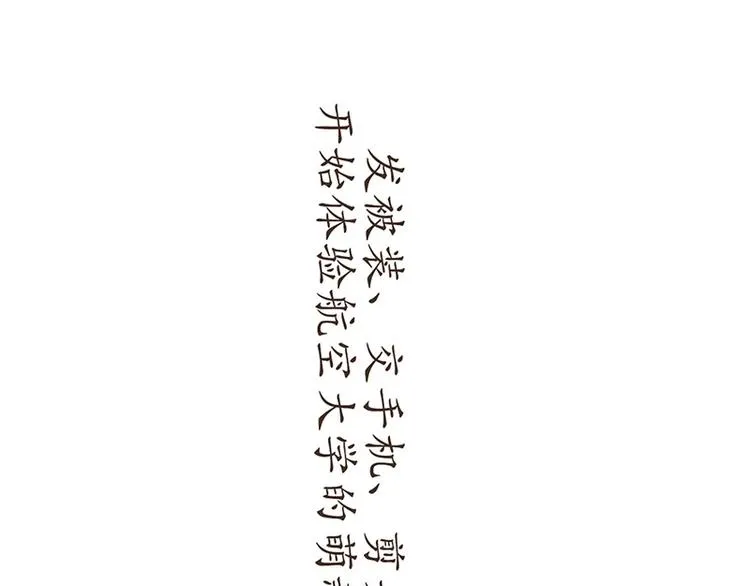 飞行员，就是在不断的考试 第19页