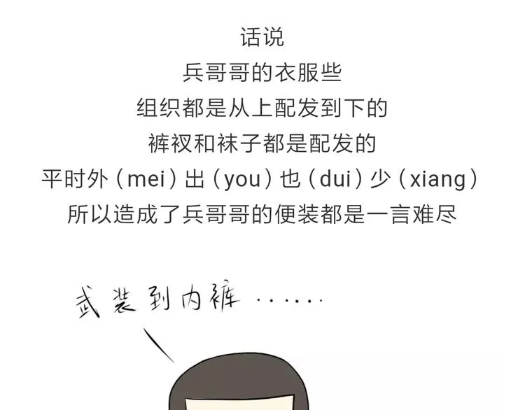 吐槽军人的便装 第1页