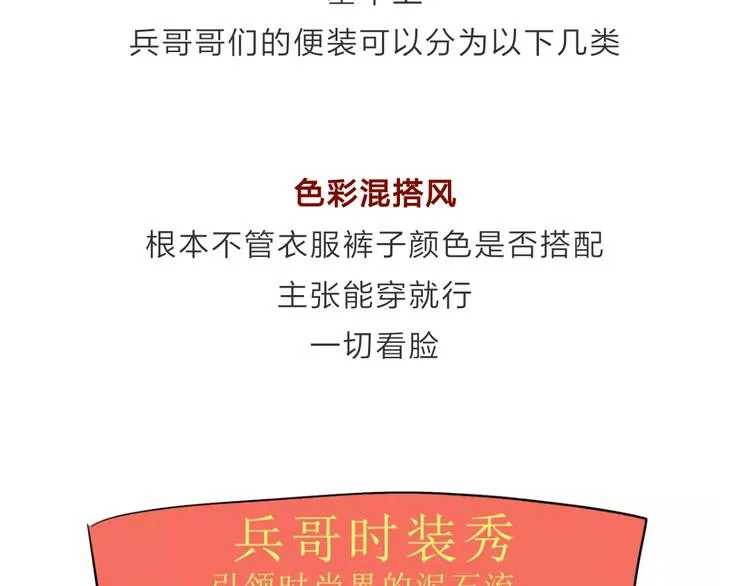 吐槽军人的便装 第3页
