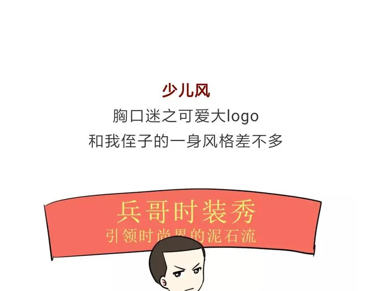 吐槽军人的便装 第5页