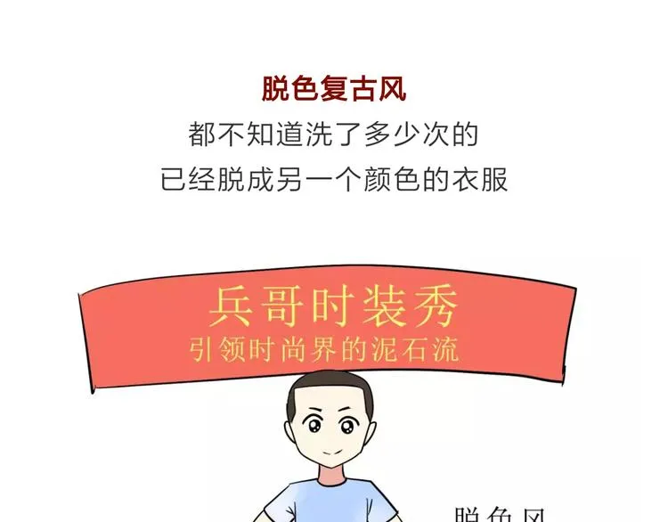 吐槽军人的便装 第7页