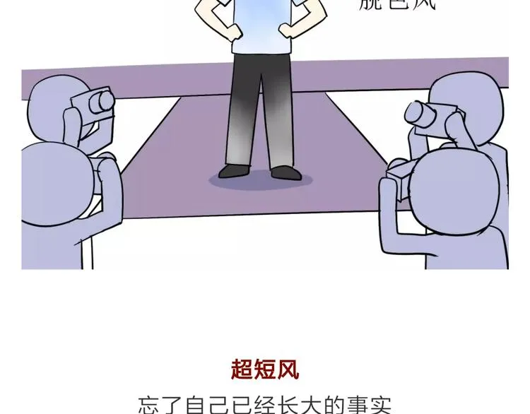 吐槽军人的便装 第8页