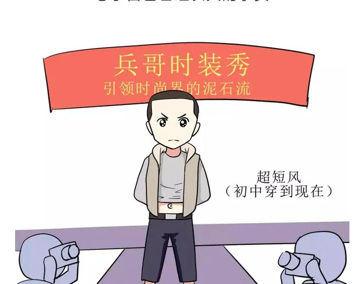 吐槽军人的便装 第9页