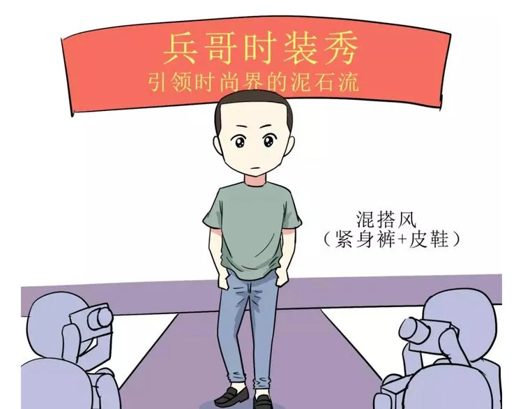 吐槽军人的便装 第11页