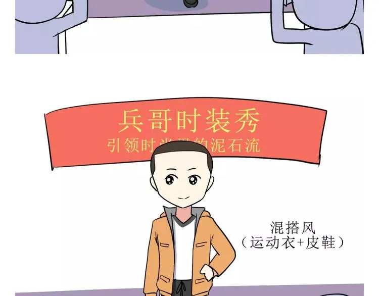 吐槽军人的便装 第12页