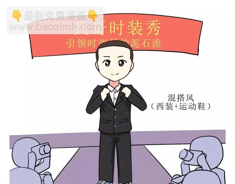 吐槽军人的便装 第14页