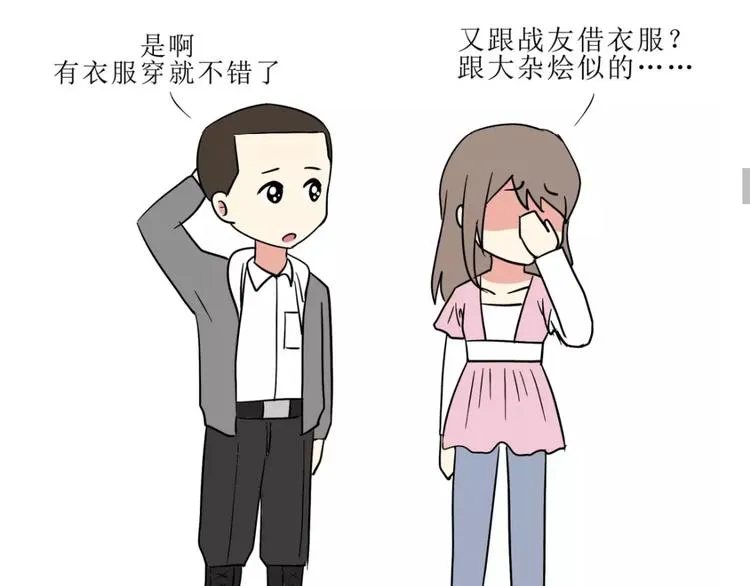 吐槽军人的便装 第20页