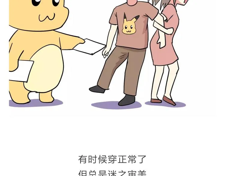 吐槽军人的便装 第28页