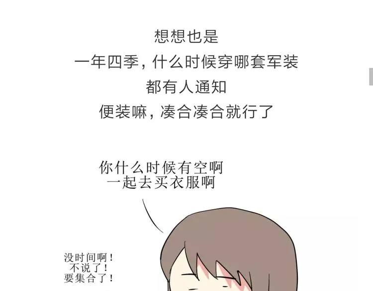 吐槽军人的便装 第36页