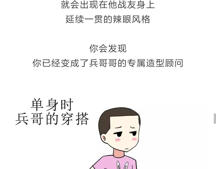 吐槽军人的便装 第41页