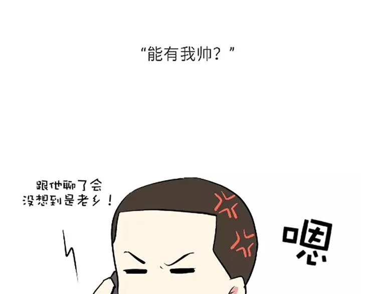 第107话兵哥哥吃醋是啥样的？ 第3页
