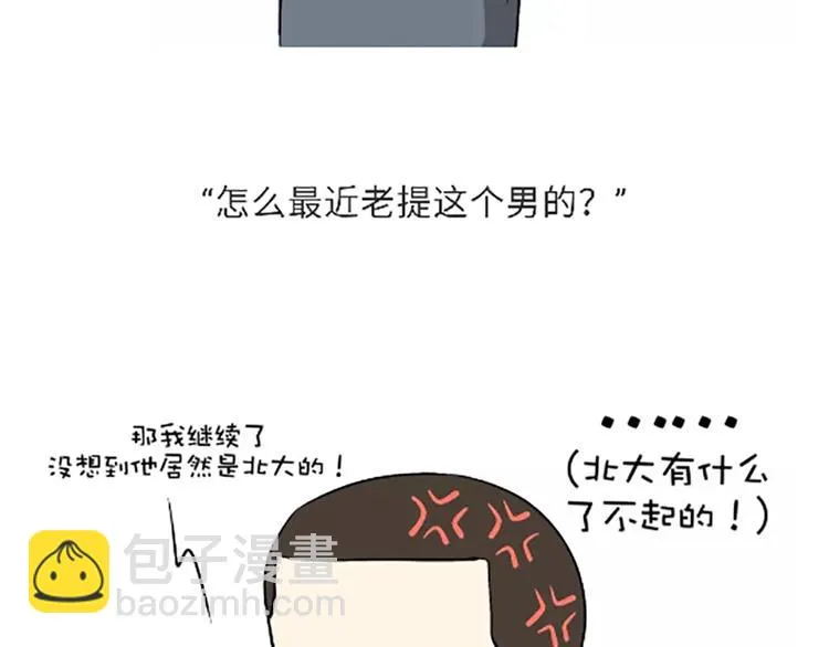 第107话兵哥哥吃醋是啥样的？ 第6页