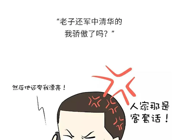 第107话兵哥哥吃醋是啥样的？ 第8页