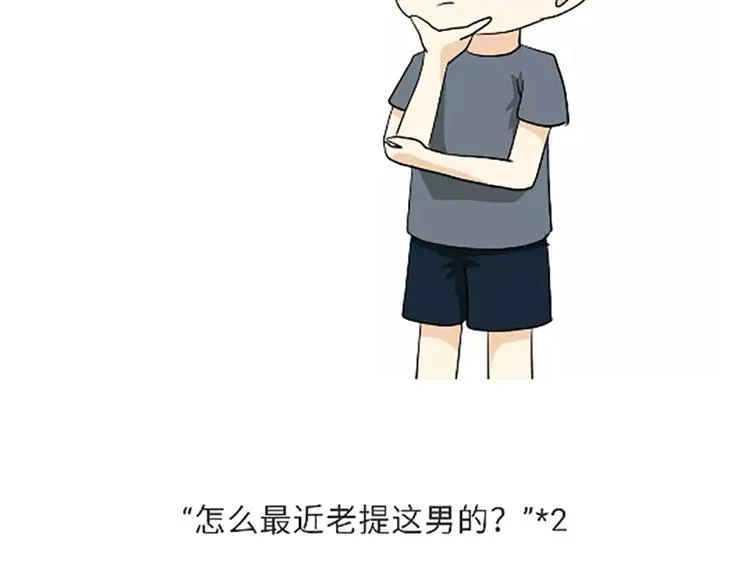 第107话兵哥哥吃醋是啥样的？ 第12页