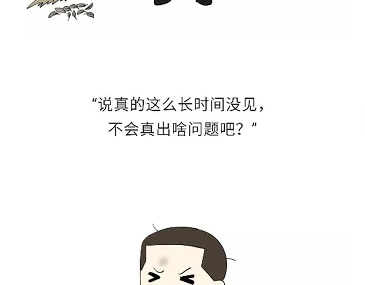 第107话兵哥哥吃醋是啥样的？ 第14页