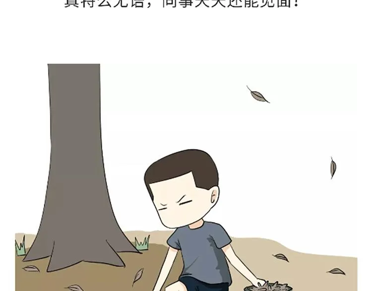 第107话兵哥哥吃醋是啥样的？ 第16页