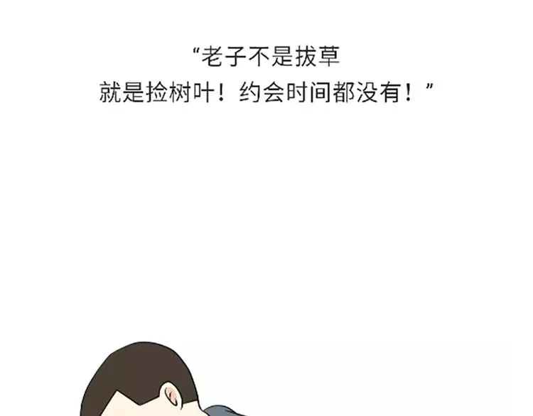 第107话兵哥哥吃醋是啥样的？ 第18页