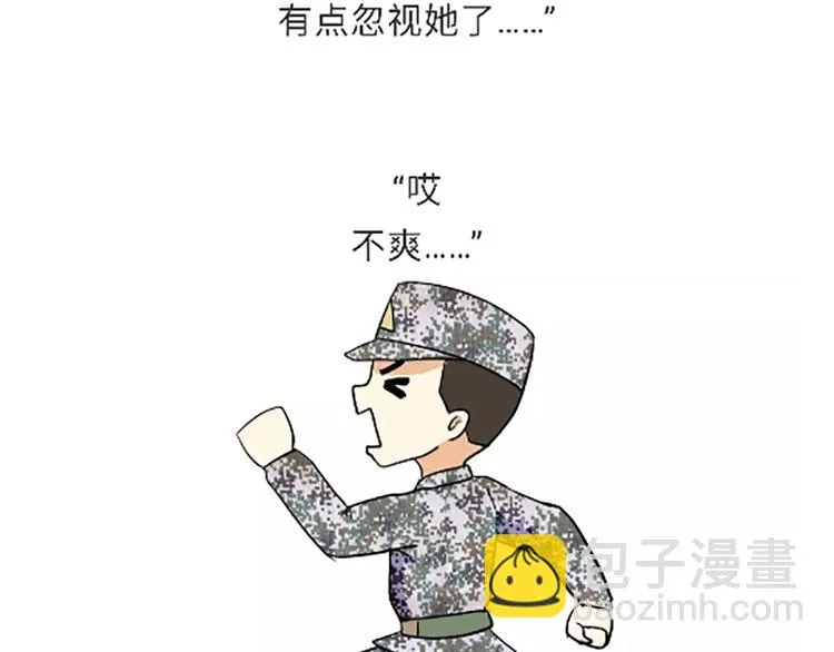 第107话兵哥哥吃醋是啥样的？ 第20页