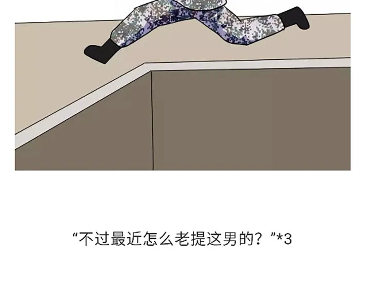 第107话兵哥哥吃醋是啥样的？ 第21页