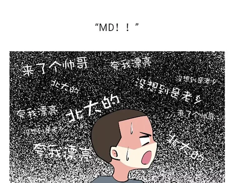 第107话兵哥哥吃醋是啥样的？ 第27页