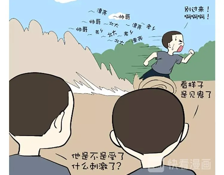 第107话兵哥哥吃醋是啥样的？ 第29页