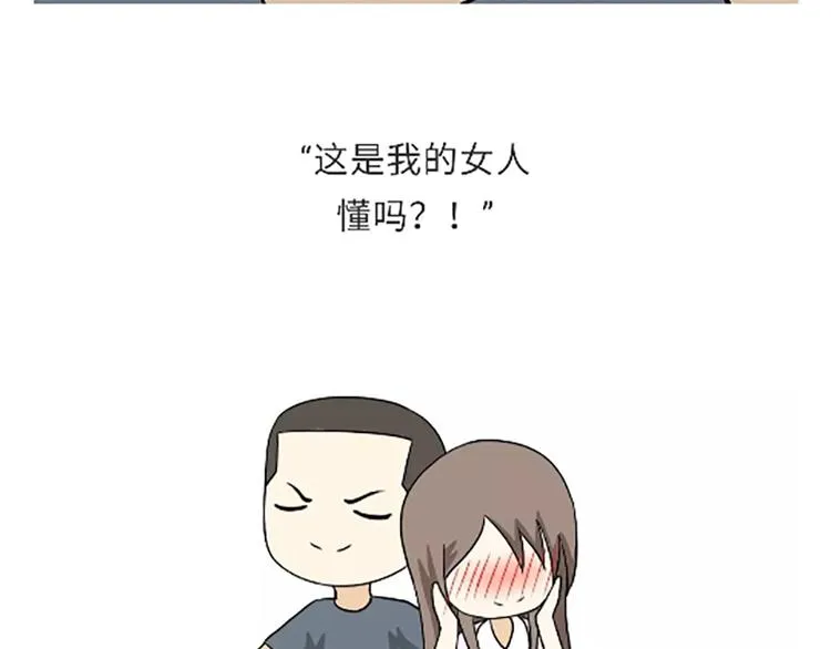 第107话兵哥哥吃醋是啥样的？ 第30页