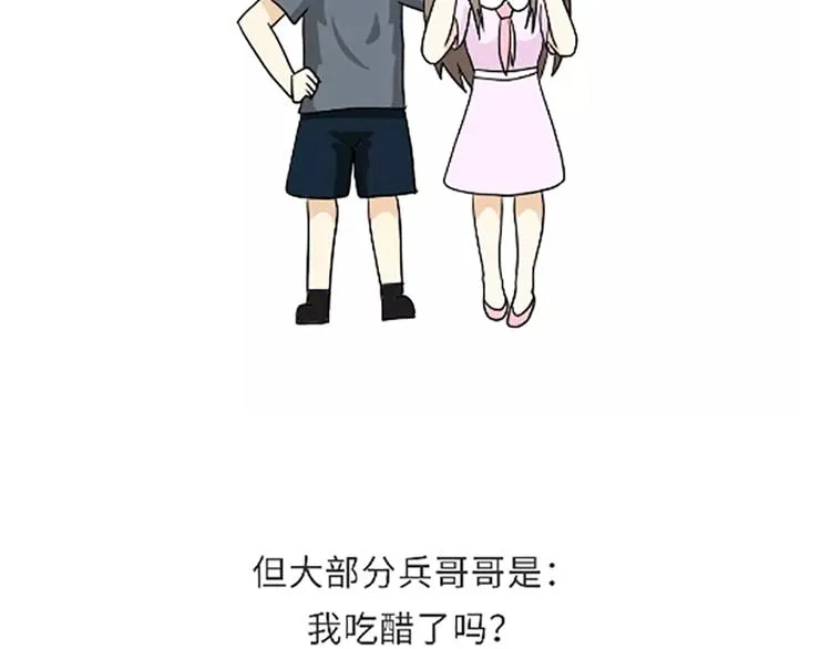 第107话兵哥哥吃醋是啥样的？ 第31页