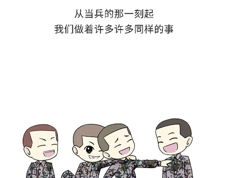 第106话退伍后，你想做什么？ 第1页