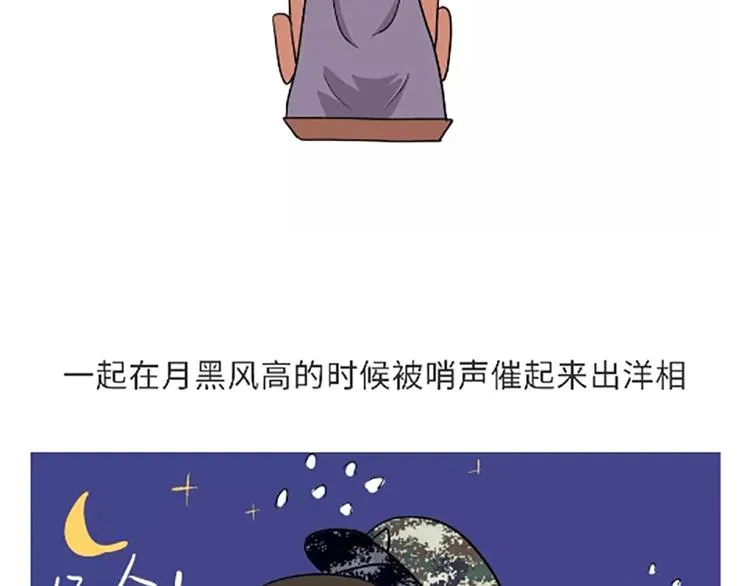 第106话退伍后，你想做什么？ 第9页