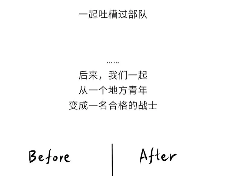 第106话退伍后，你想做什么？ 第40页
